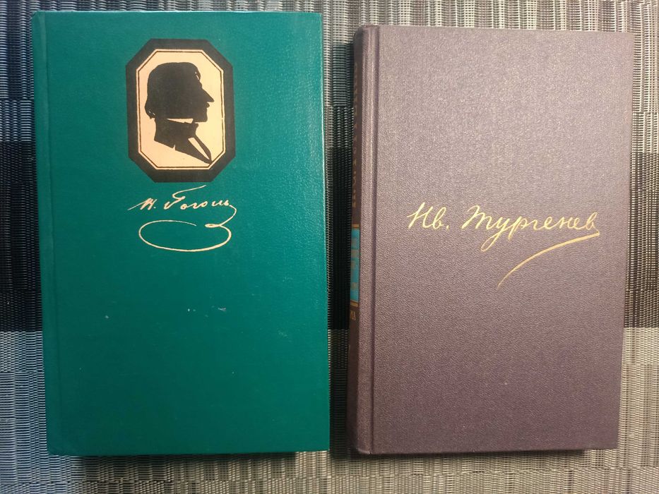 Н.В. Гоголь. Мертвые души. И.С. Тургенев. Письма 18661867