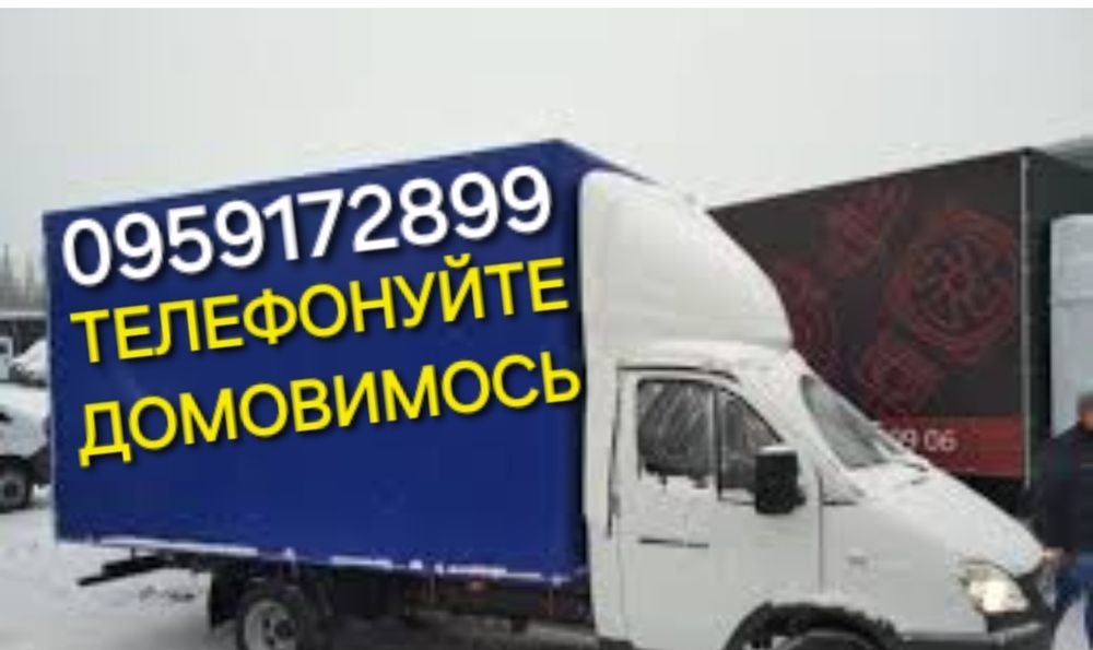 ГРУЗОПЕРЕВОЗКИ  квартир мебели стройматериалов . Есть ГРУЗЧИКИ.