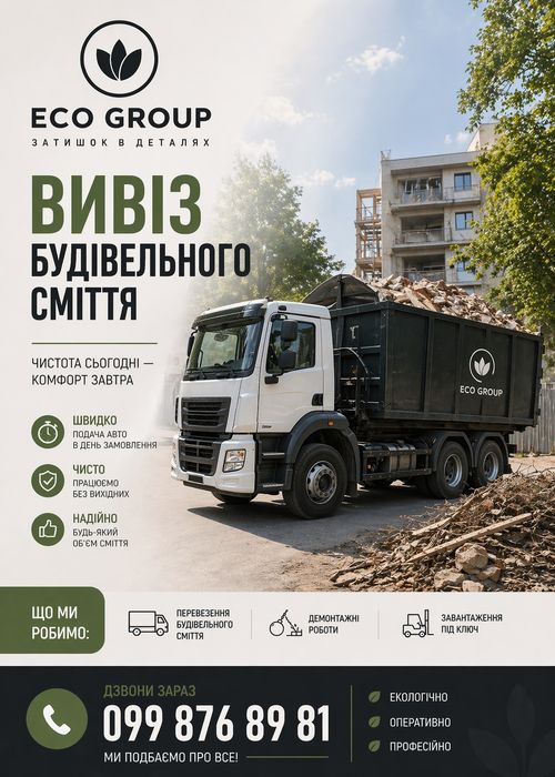 Вивіз сміття в мішках та навалом. Бориспіль, район.