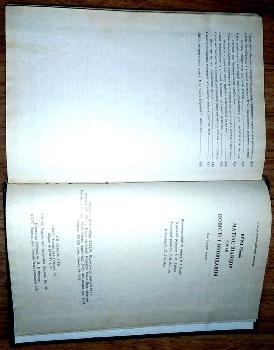 Книга Жюль Верн Матиас Шандор Повести и рассказы
