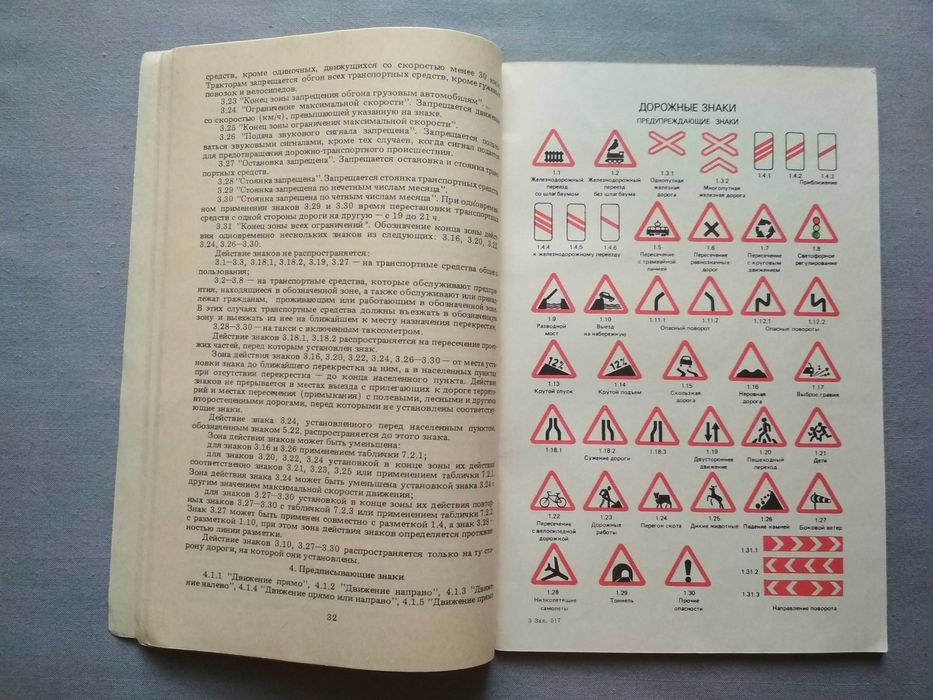 Правила дорожного движения 1987 СССР