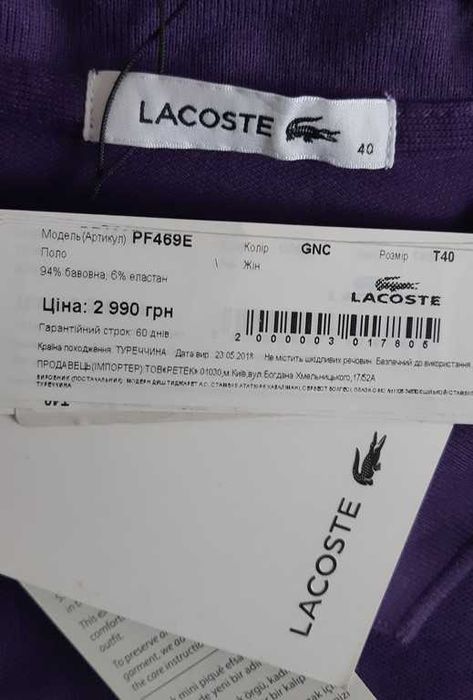 Поло фиолетовое Lacoste