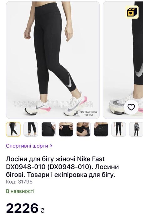 Лосини Nike Fast бігові