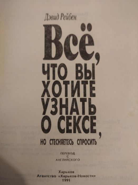 Продам книгу о сексе Девид Рейбена