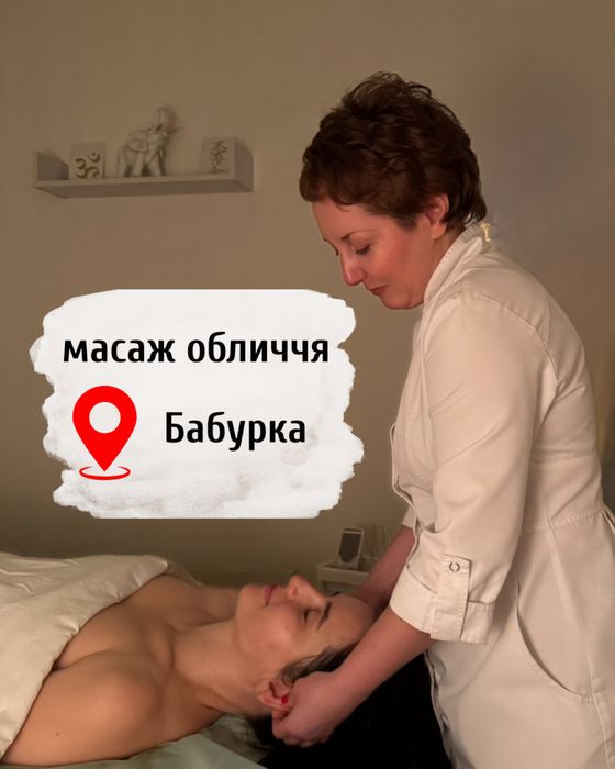 масаж обличчя Бабурка, Хортицький, межбровка, чоло, ліфтінг, губи