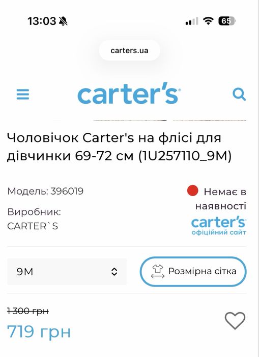 Чоловічок Carter's на флісі для дівчинки6-9міс  69-72 си