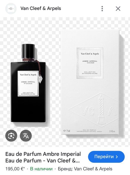 Van Cleef & Arpels Ambre Impérial парфюм 75 мл Оригинал