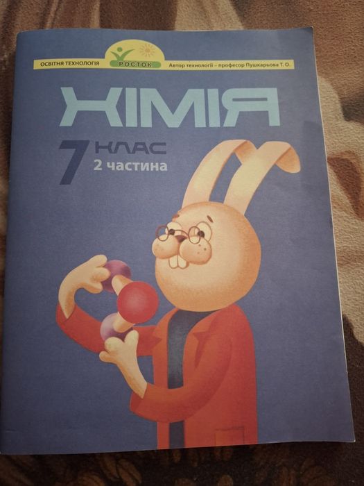 Хімія зошит 7 клас
