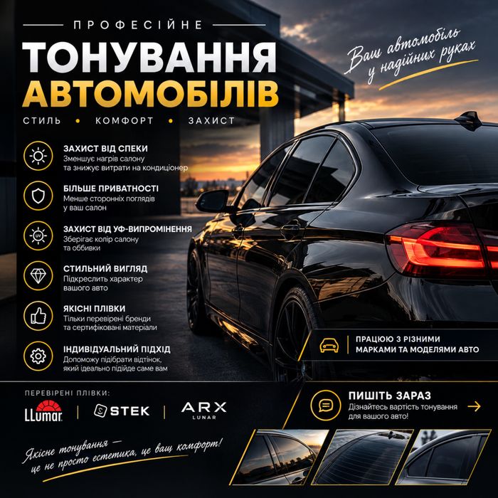 Тонування авто будь якої складності