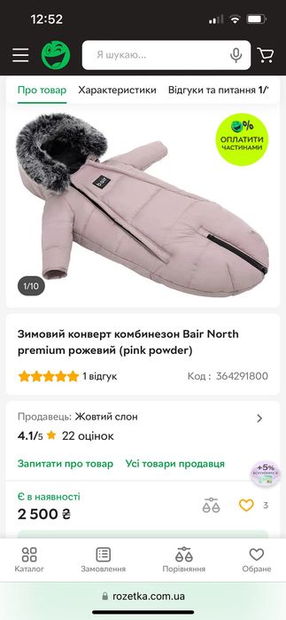 Комбінезон,зимовий конверт Bair