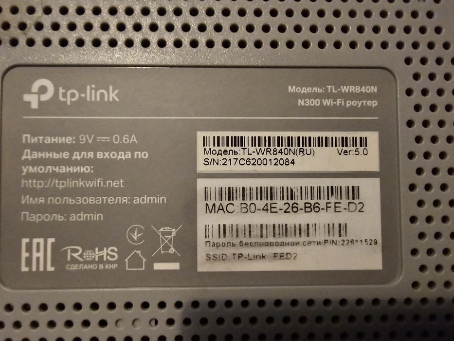 Роутер WI-FI маршрутизатор TP-LINK TL-WR840N WiFi4 / N300 / 100 Мбіт/с