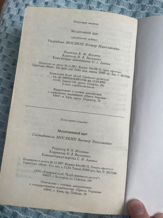 Книга Молитовний щит (нова)