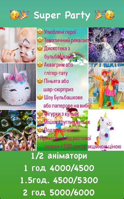 Аніматори Київ та область: улюблені герої на дитяче свято