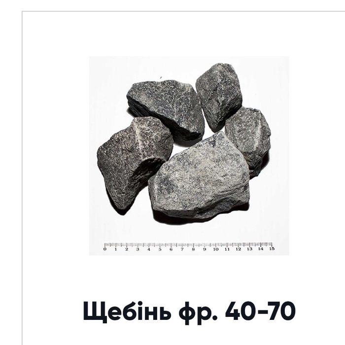 Щебінь Щебень Щебёнка Доставка Щебеню щебня ЗІЛ ЗИЛ КАМАЗ Відсів отсев