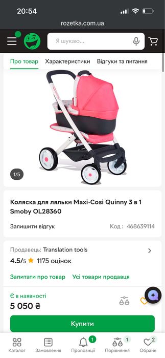 Коляска для ляльок smooby maxi cosi
