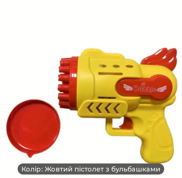Пістолет-іграшка для бульб Новий