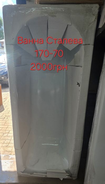 Ванни сталеві з мілким недоливом емалі 130-70, 150-70, 160-70, 170-70, 170-75, 180-80