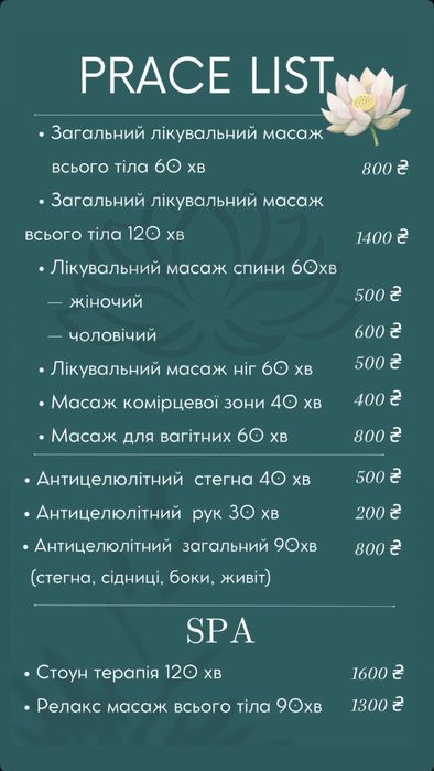 Конотоп массаж Білий Лотос