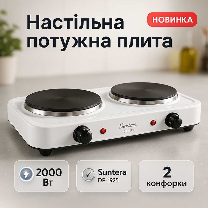 Электроплита дисковая 2 конфорки 2000Вт настольная электрическая плитка Suntera дисковый нагреватель для дома дачи кухни общежития плита 220В