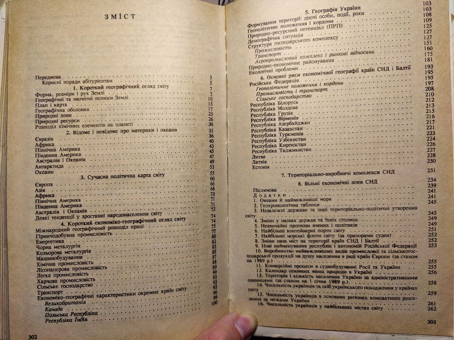 Географія для вступників Бейдик , географія України 8 клас, Дітчук
