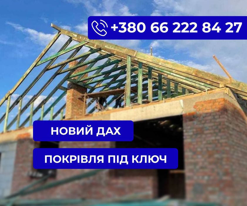 Реконструкція покрівлі, заміна даху, утеплення, монтаж водостоків