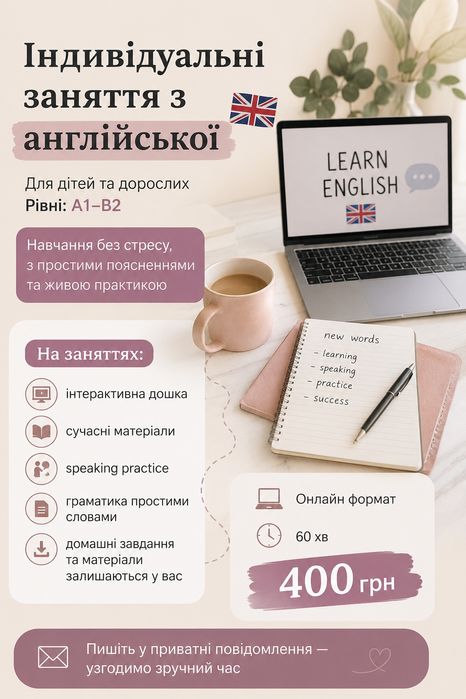 Репетитоп з англійської