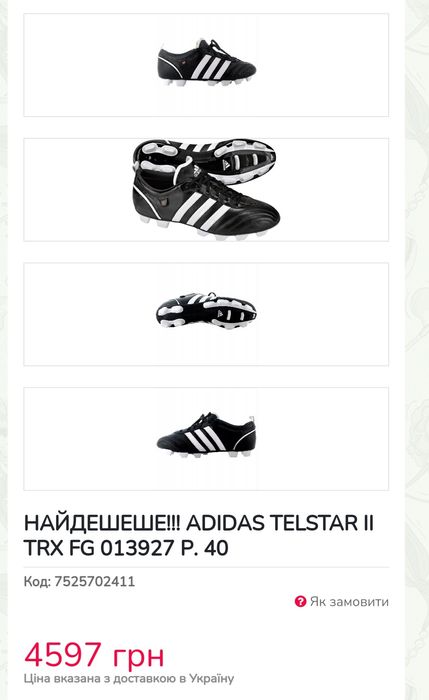 Adidas Telstar II TRX FG 013927: 1 200 грн. - Футбол Киев на Olx