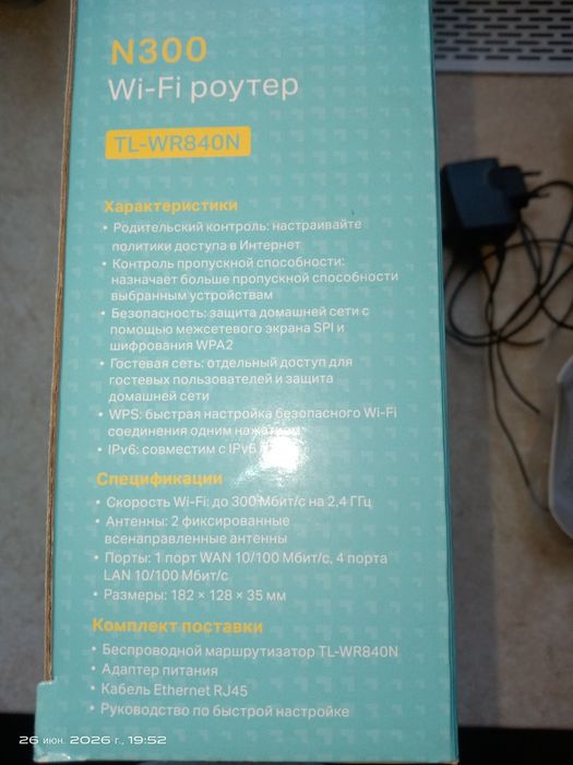 Роутер WiFi Tp-link