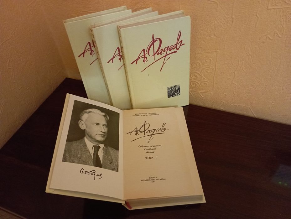 А.Фадеев собрание сочинений в 4-х томах