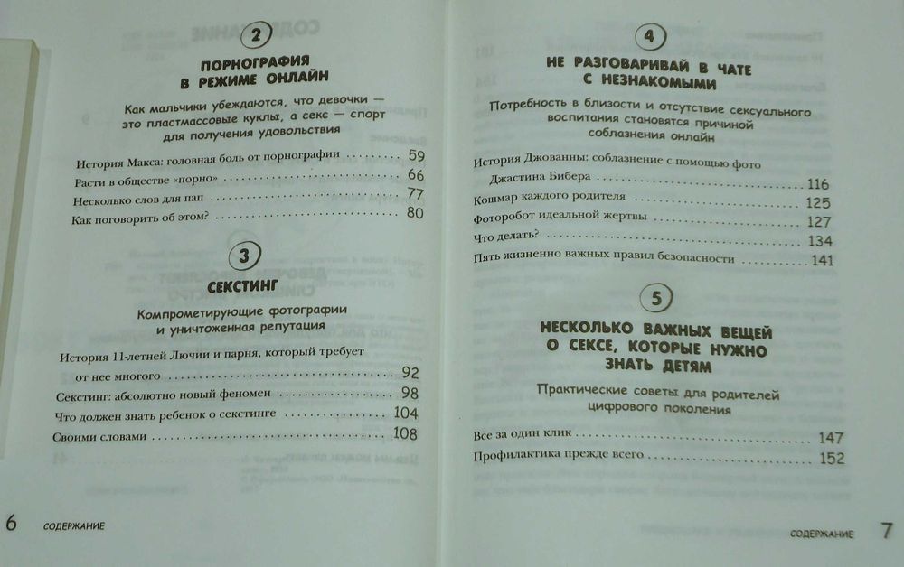А. Пеллай - Слишком рано! Сексвоспитание подростков в эпоху Интернета