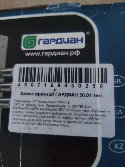 Замок Гардіан врізний 30.01