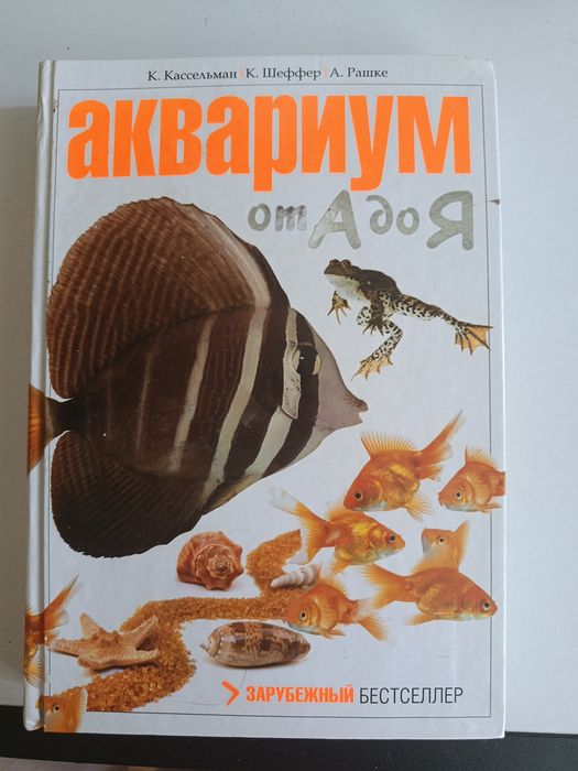 книга акваріум от а до я