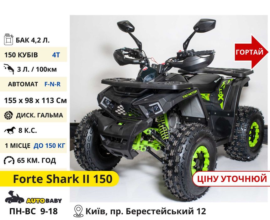 Квадроцикли‼️ 150 200 300 CC Scorpion Shark - Квадрик IronTrack 200