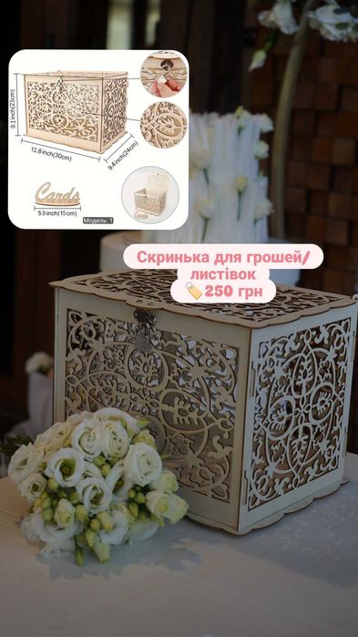 Весільний декор на капот/скринька для грошей/окуляри