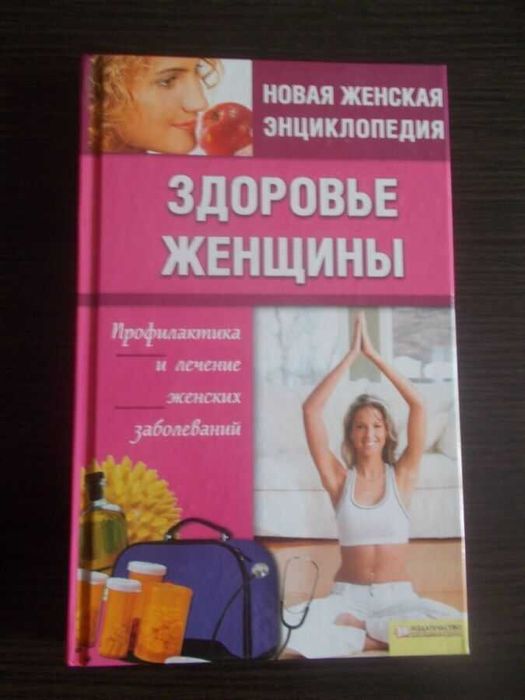 Романова Е.А. Здоровье женщины