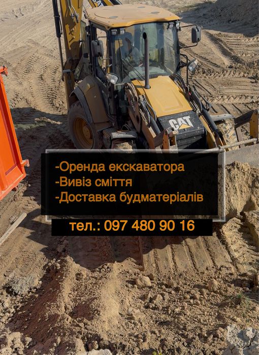 Оренда екскаватора, земляні роботи під ключ, Бровари та район