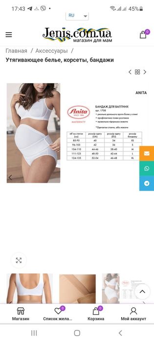 Дородовой бандаж Anita "BabyBelt, s,л,і мчорний,белый