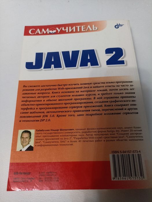 Хабибуллин самоучитель Java 2.