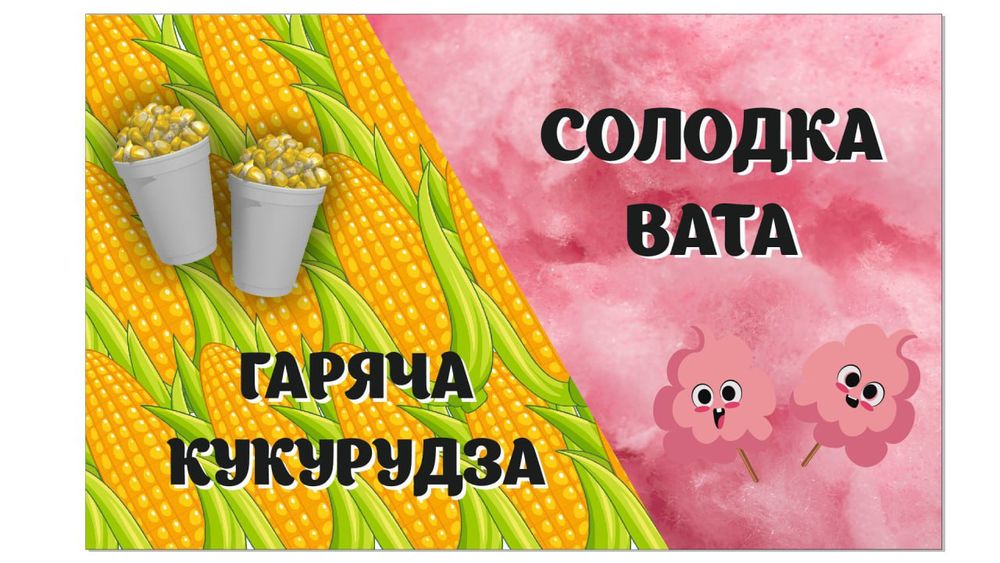 Солодка вата на Ваше свято. Доставка. Виїзд