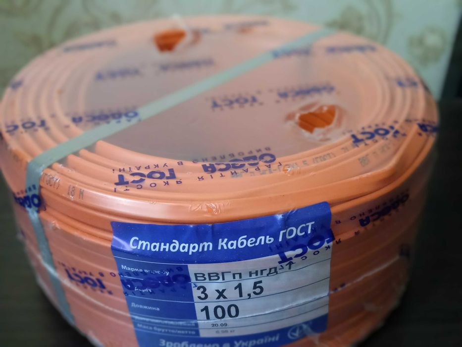 Кабель ВВГнг 3х1,5 мм2,монолит,медный,плоский двойной изоляции.Одесса