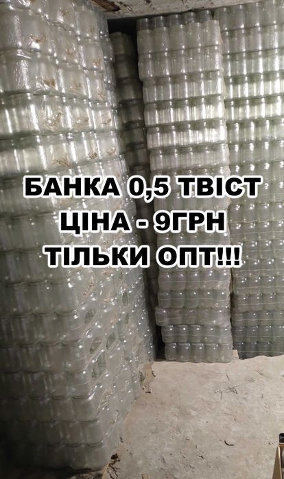 Банка твіст 0,5л (500мл), ОПТ!!!