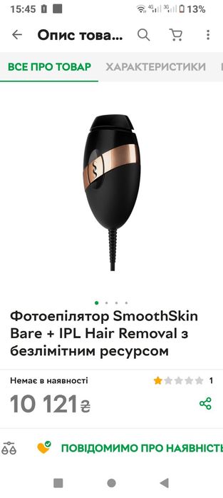 Фотоепілятор SmoothSkin Bare IPL Hair Removal безлімітний