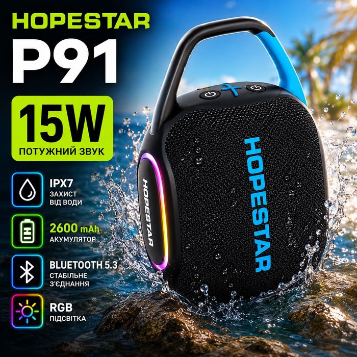 Колонка Hopestar P91 2600mAh 15W Bluetooth 5.3 IPX7 RGB