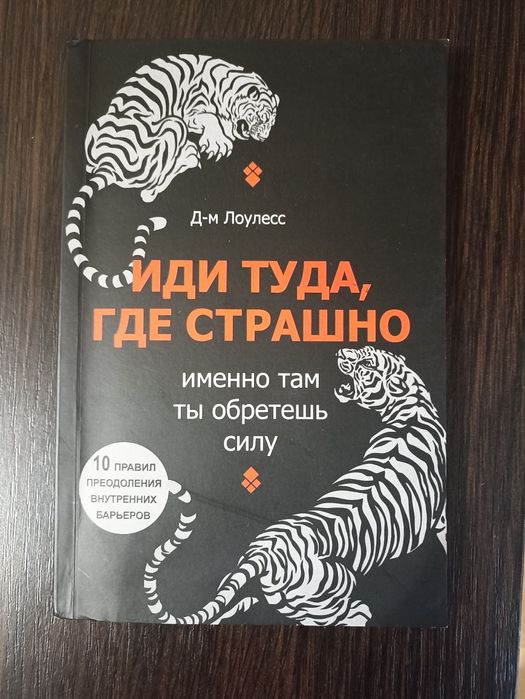 Д. Лоулесс. Мотивационная книга