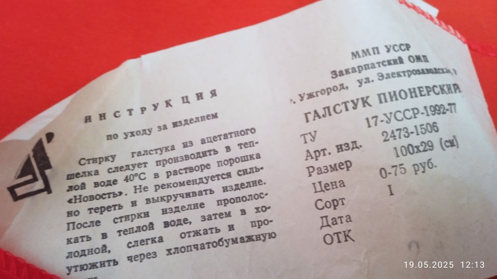 Галстук пионерский. 1983 г. С биркой . Новые. Значки.