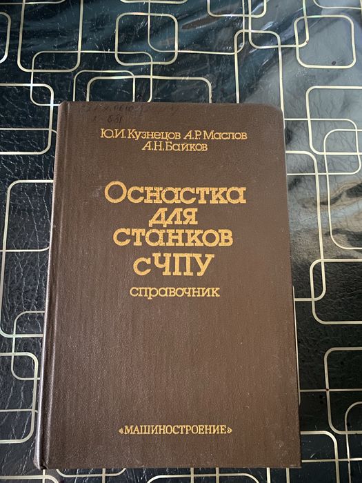 Станки с чпу,оснастка,промышленные роботы.