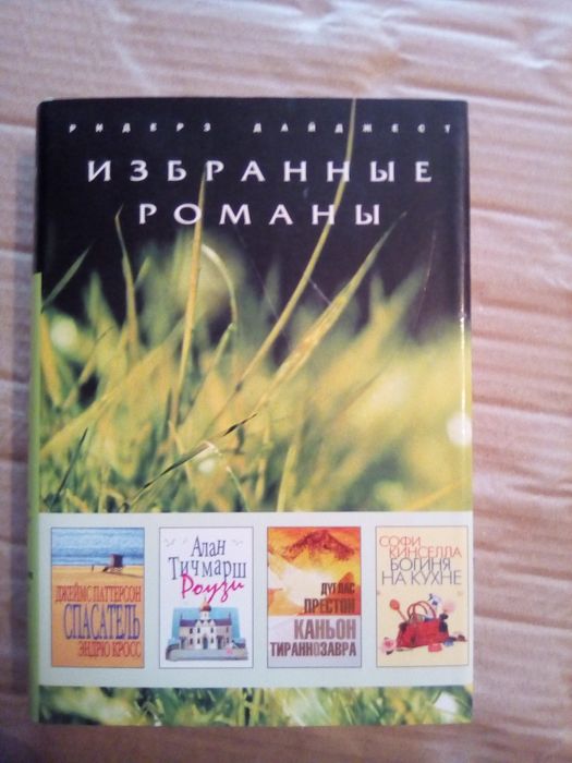 Джеймс Паттерсон. Избранные романы