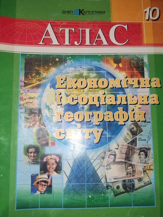 Атлас історія географія