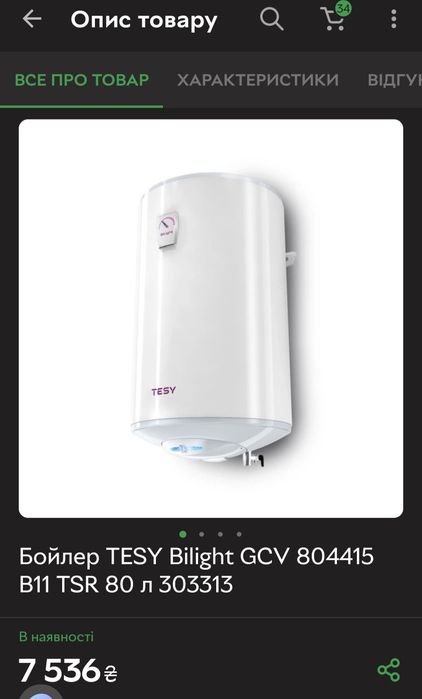 Бойлер TESY Bilight GCV 804415 B11 TSR 80 л.
Потік, електроніка фу