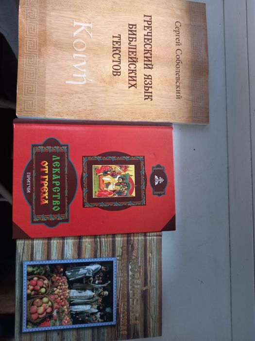 Православные книги